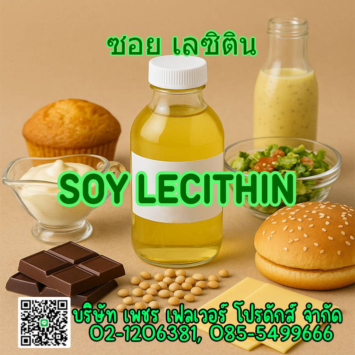 Images/Blog/4gXqqFX2-SoyLecithin.jpg