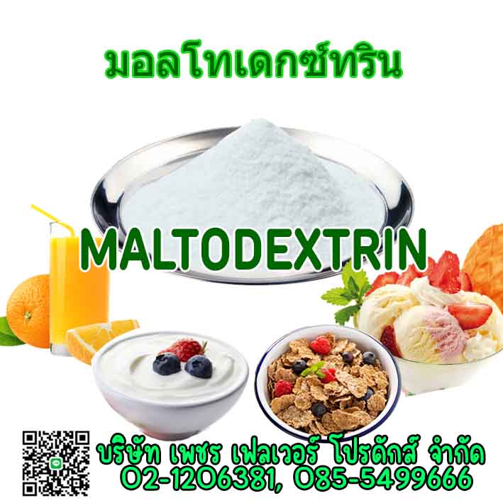Images/Blog/6pbRDUy8-maltodextrin.jpg