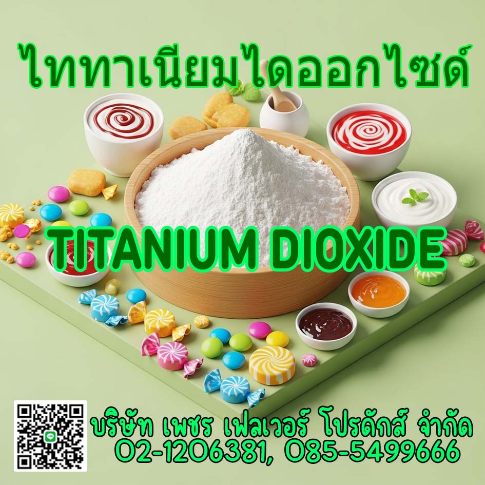 Images/Blog/B4cfYDCe-TitaniumDioxide.jpg