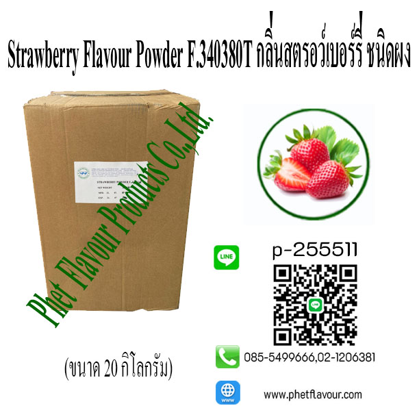 Images/Blog/KMlU6TLa-STRAWBERRY-FLAVOUR-POWDER-F340380T.jpg