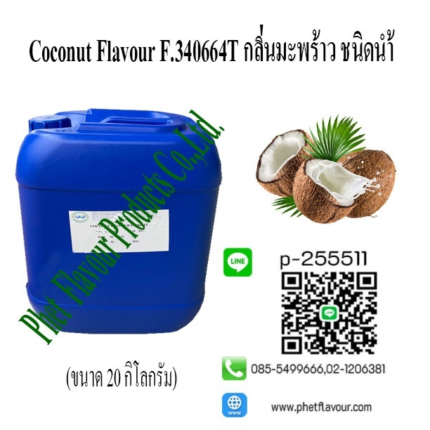 Images/Blog/OJT4hwSi-COCONUT-FLAVOUR-F340664T-LIQUID.jpg