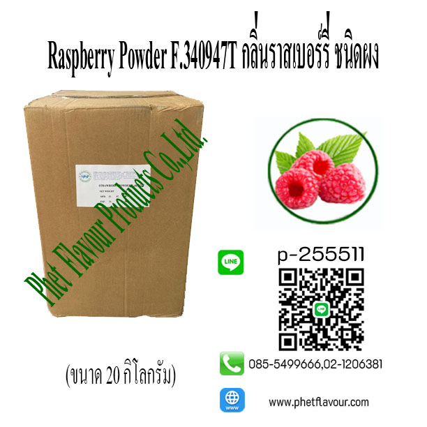 Images/Blog/YgzjQjah-RASPBERRY-POWDER-F340947T.jpg