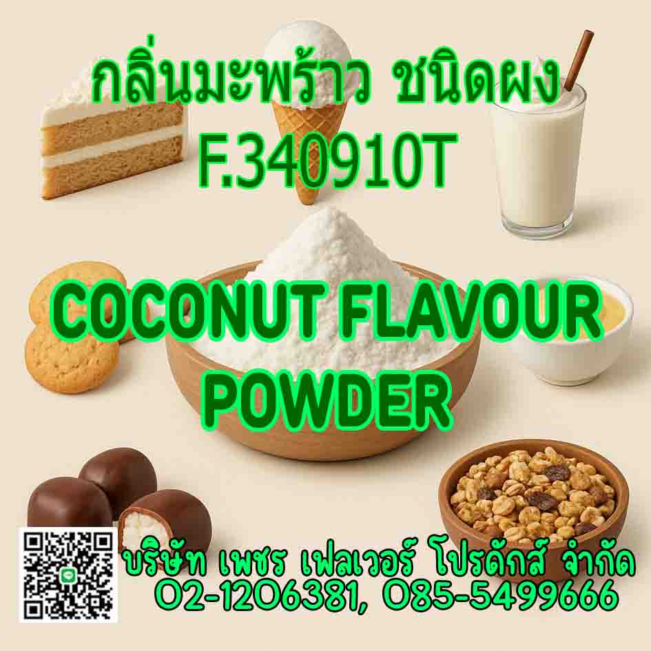 Images/Blog/eUQysRGd-coconut Flavour Powder.jpg