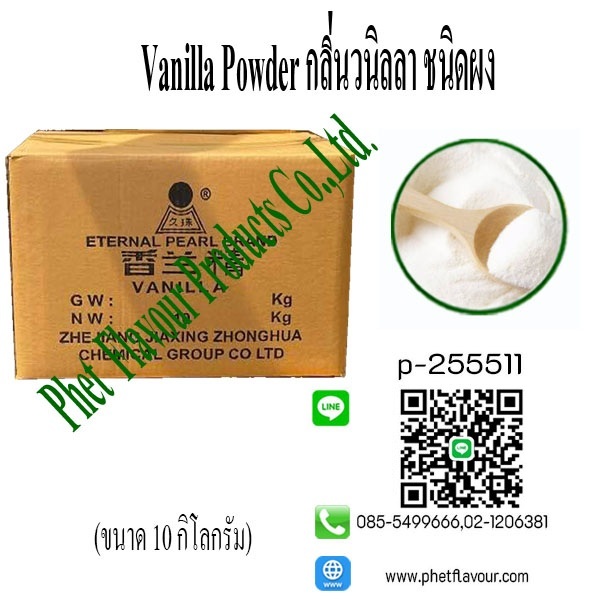 Images/Blog/joXZdOl7-VANILLA-POWDER.jpg