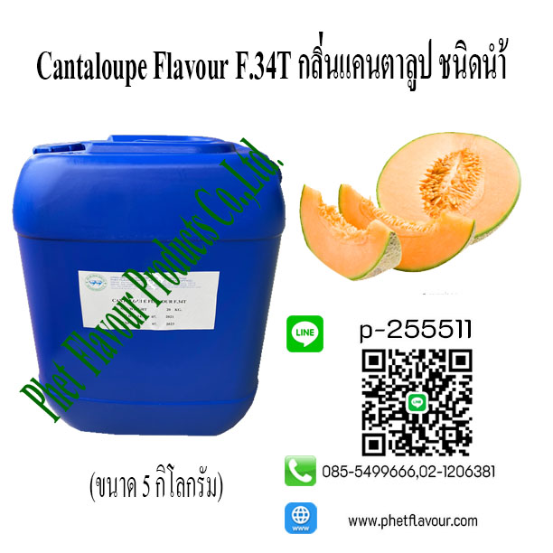 Images/Blog/mZnzjyLP-cantaloupe-Flavour-F34T.jpg