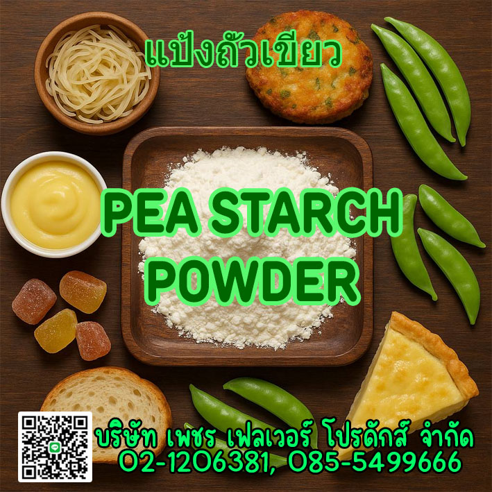 Images/Blog/pAnQMHZN-Pea Starch Powder.jpg
