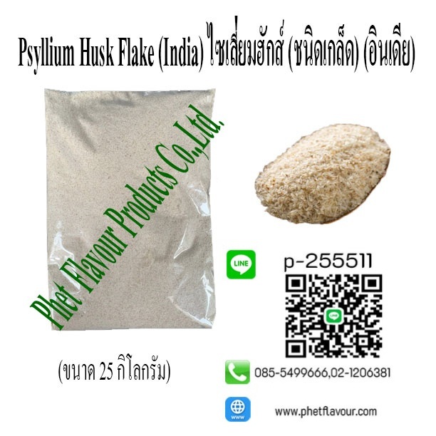 Images/Blog/rWpbW7GV-psyllium-husk-flake.jpg